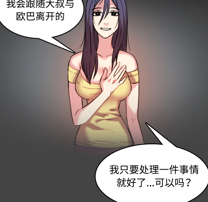 复仇之岛漫画,第61章：去海边5图