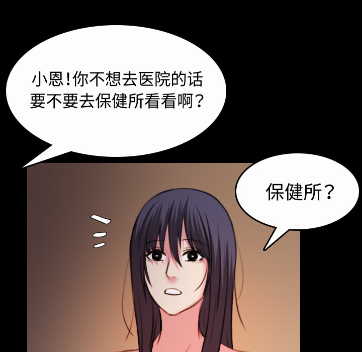 复仇之岛漫画,第58章：看病4图