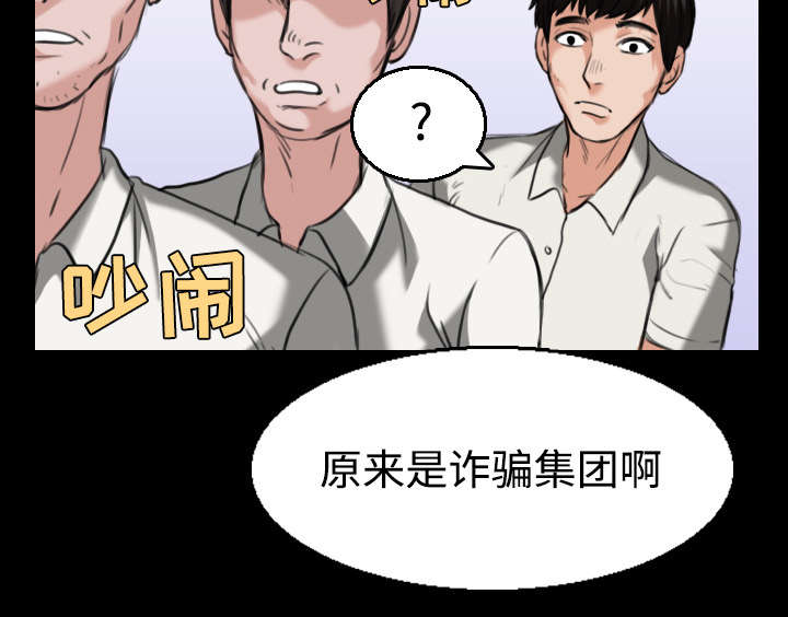 复仇之岛漫画,第31章：破产与诱惑3图