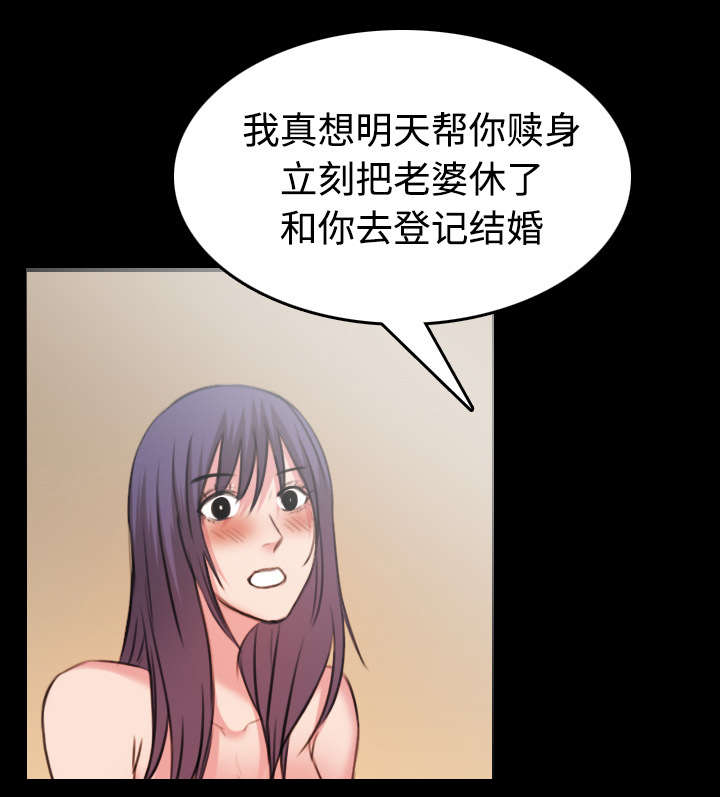 复仇之岛漫画,第44章：昙花一现的美好3图
