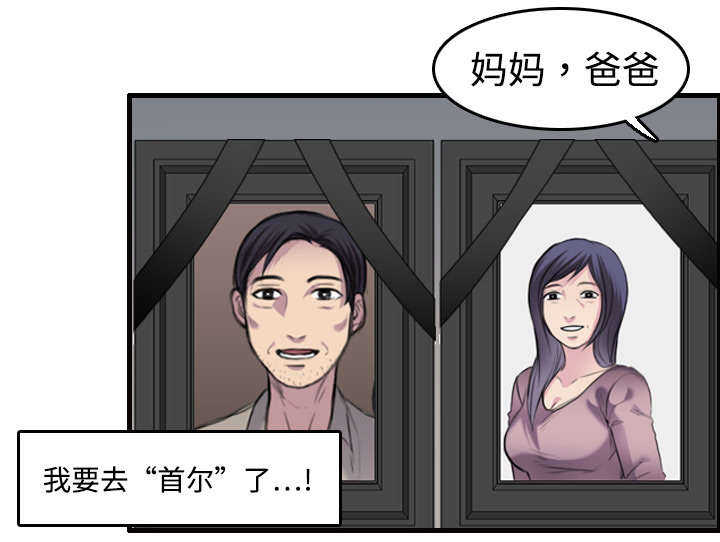 复仇之路迅雷下载漫画,第11章：失态的大叔们2图