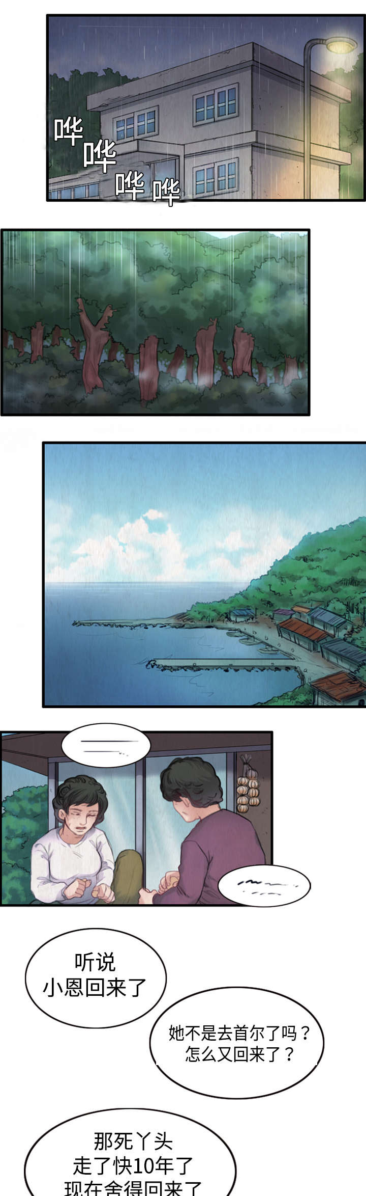 复仇之岛漫画,第1章：返岛5图