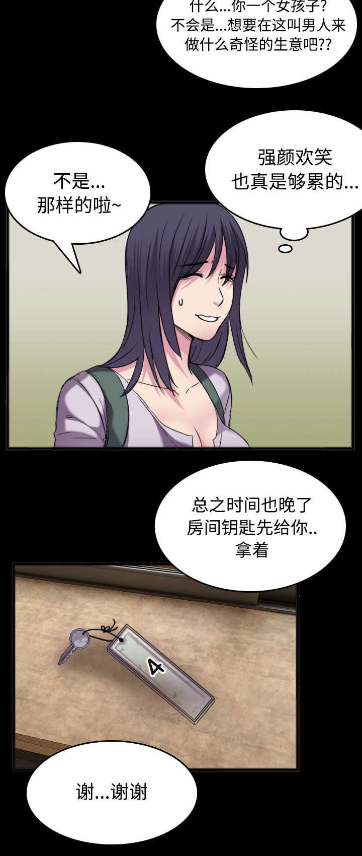 复仇之岛漫画,第34章：寸步难行2图