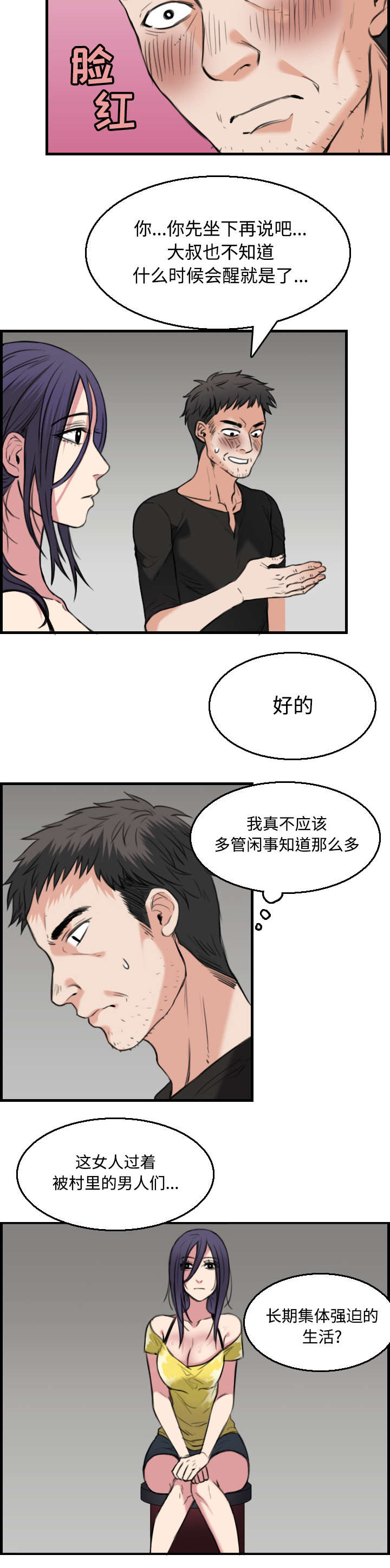 复仇之联盟4漫画,第26章：进来坐会吧3图