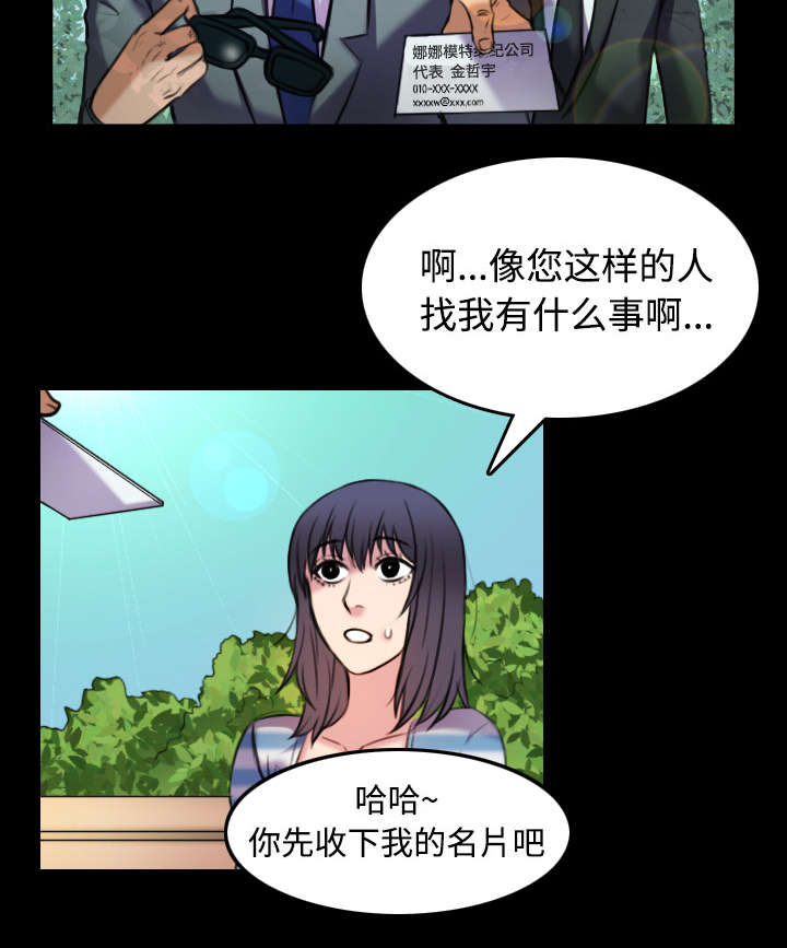复仇之岛漫画,第38章：星探2图