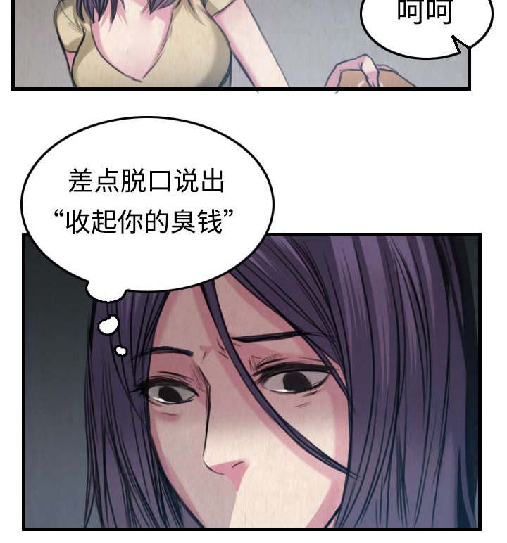 复仇之岛漫画,第5章：不需要意义3图