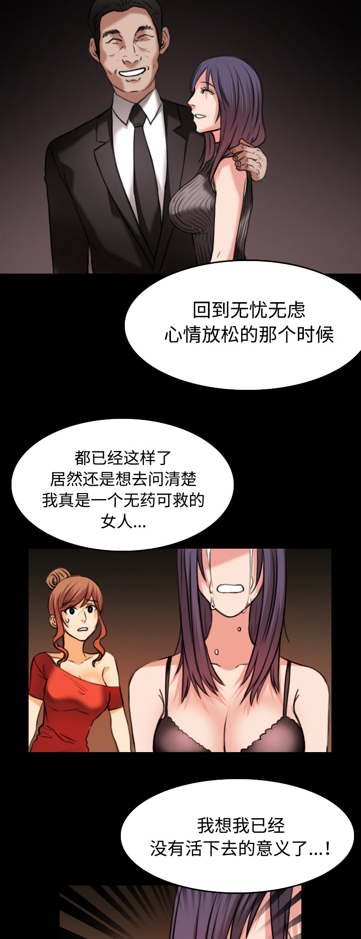 复仇之岛漫画,第45章：我是什么...2图