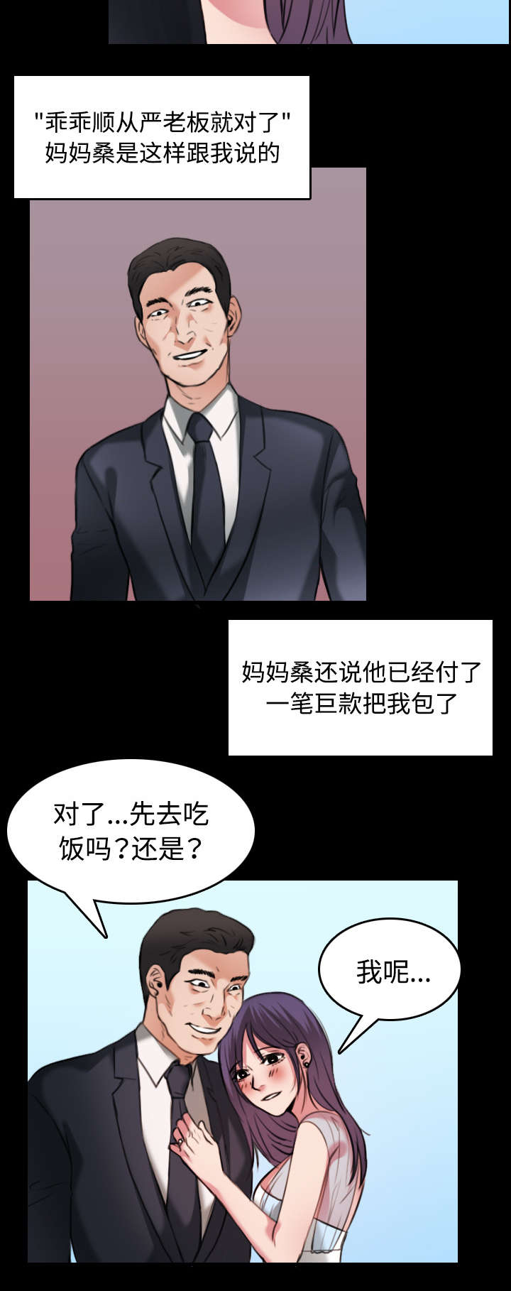 复仇之岛漫画,第44章：昙花一现的美好3图