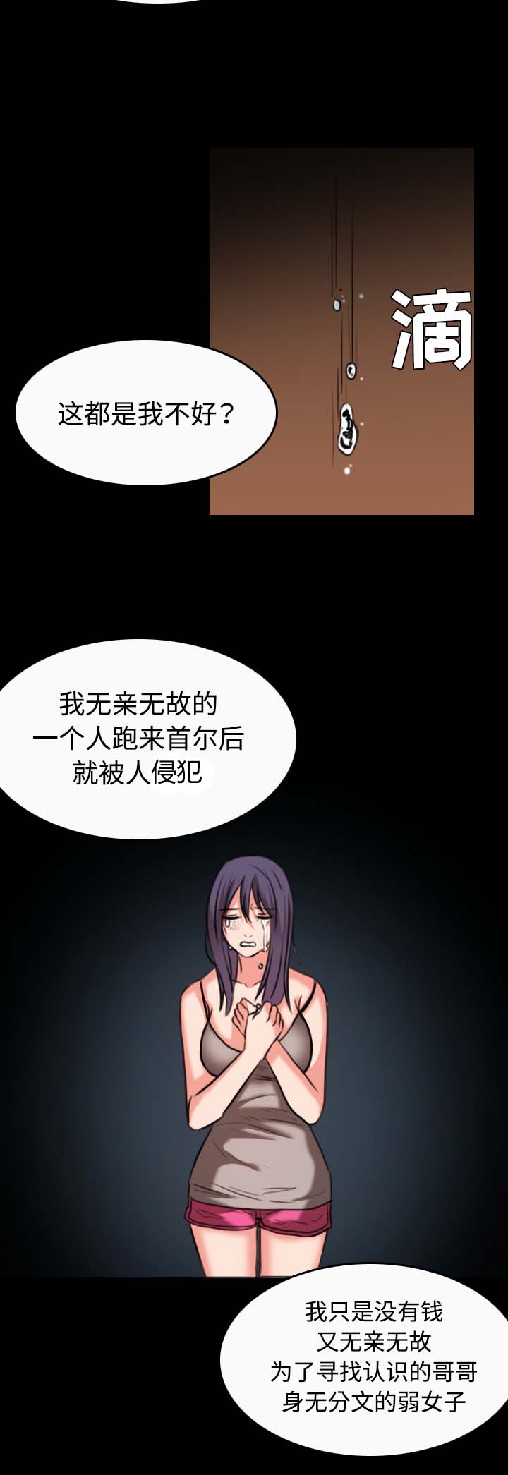 复仇之岛漫画,第46章：不是我的错3图