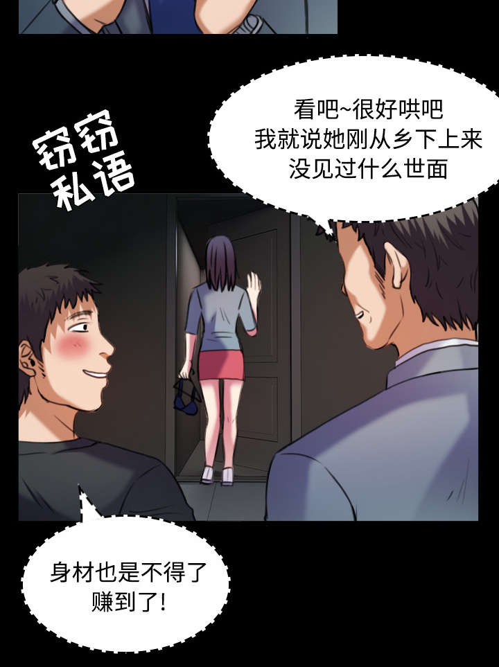 复仇之爪声望怎么刷漫画,第39章：签约与薪水4图