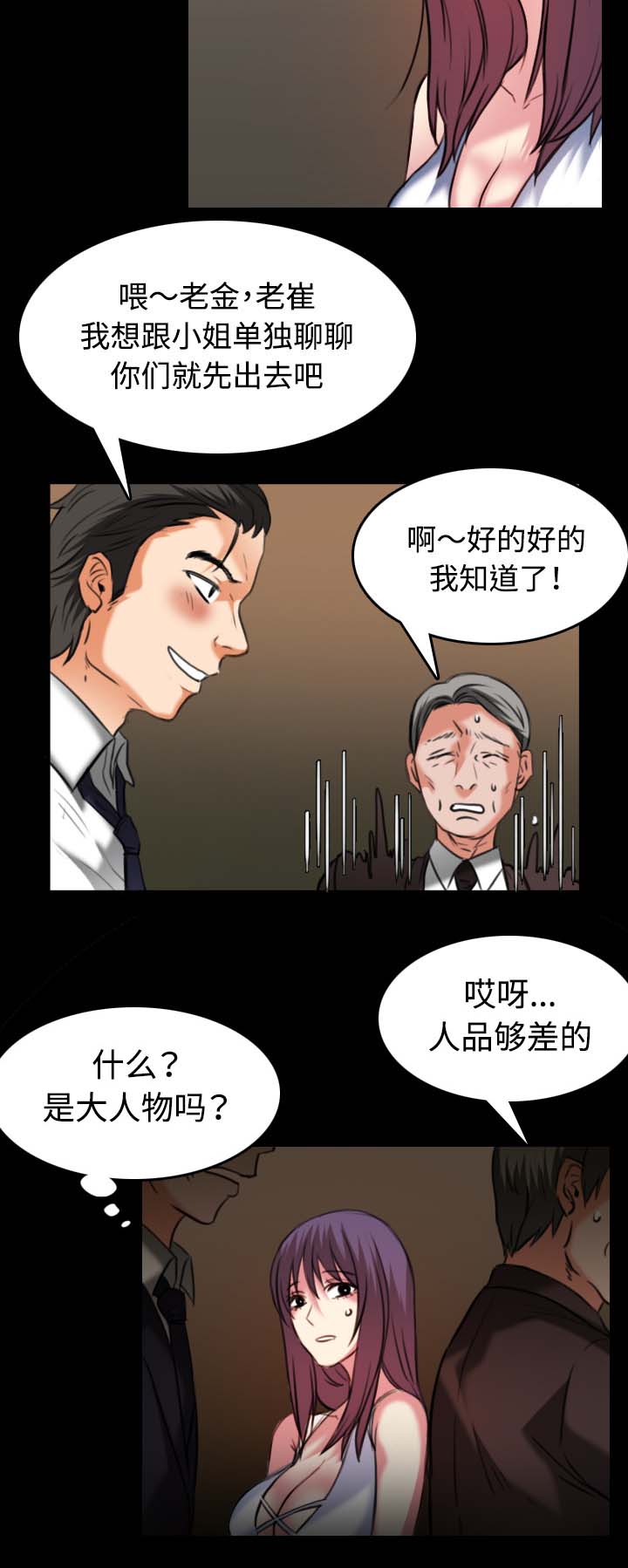 复仇之岛漫画,第47章：会长的儿子5图