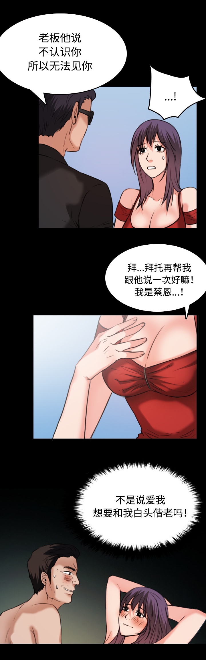 复仇之路迅雷下载漫画,第45章：我是什么...3图