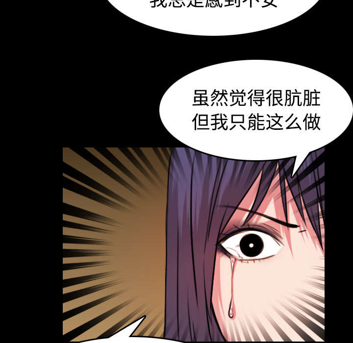 复仇之岛漫画,第42章：堕落5图