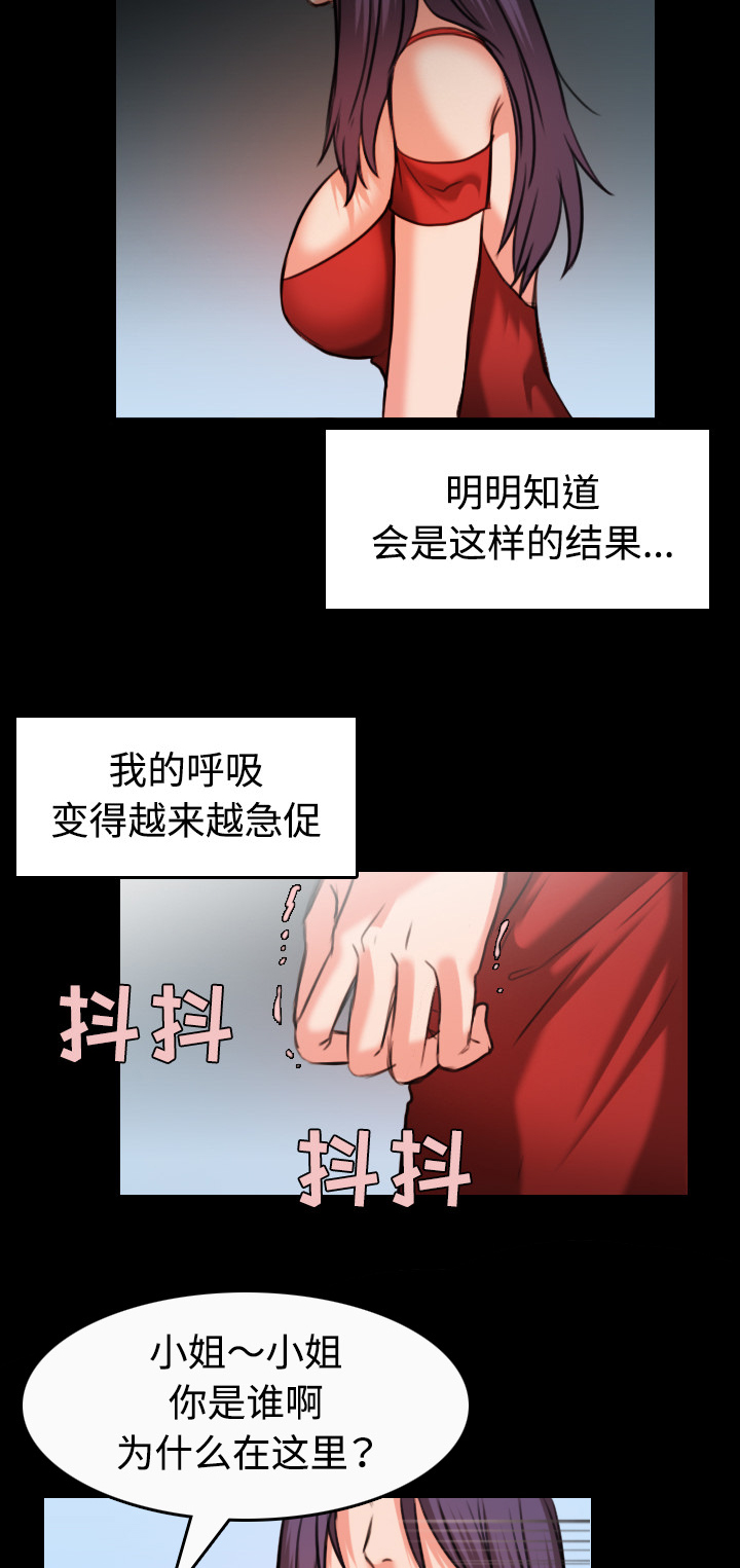 复仇之岛漫画,第46章：不是我的错4图