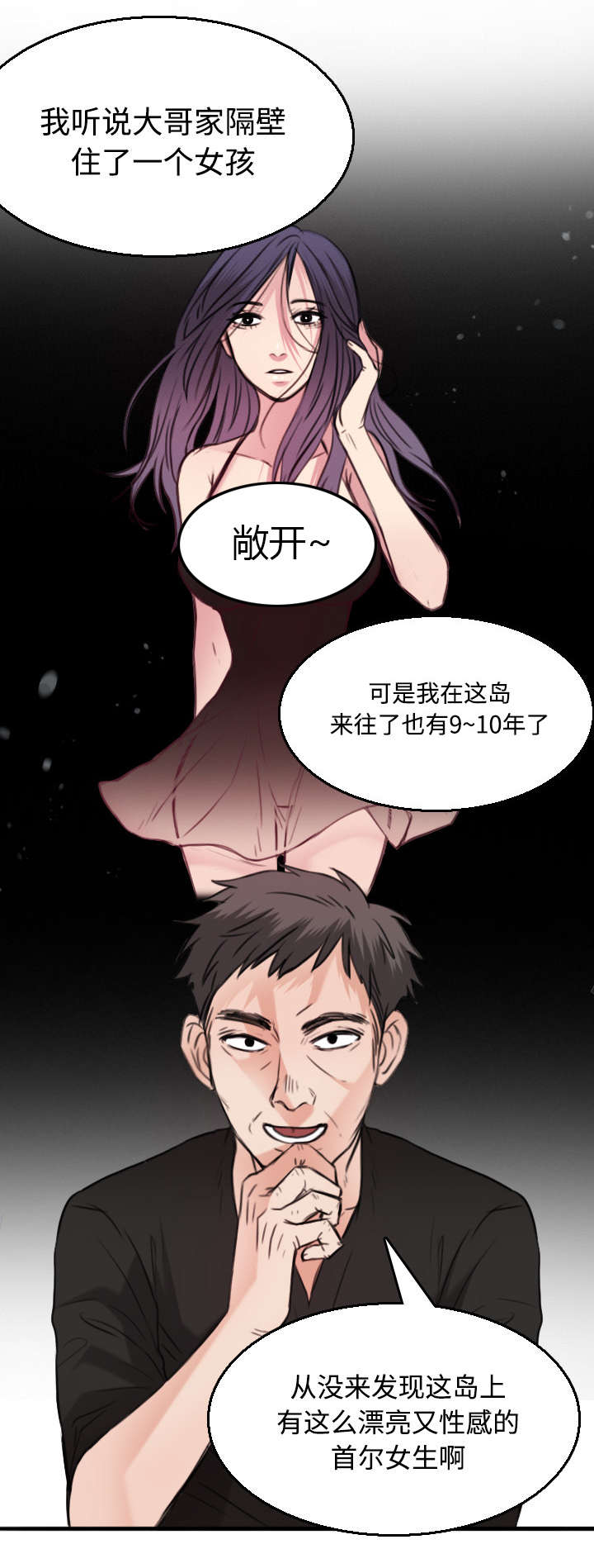 复仇之旅2帕里斯怎么打漫画,第25章：真相4图