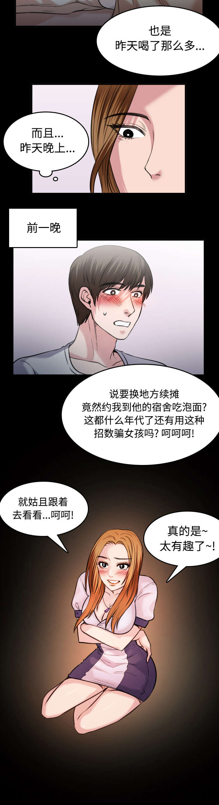 复仇之岛漫画,第36章：小正与小敏1图