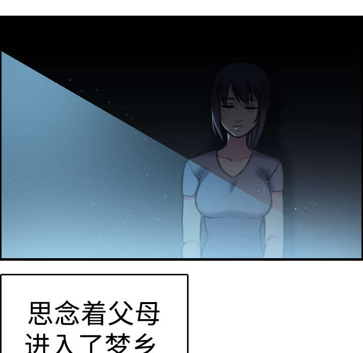 复仇之岛漫画,第12章：丑恶的嘴脸2图