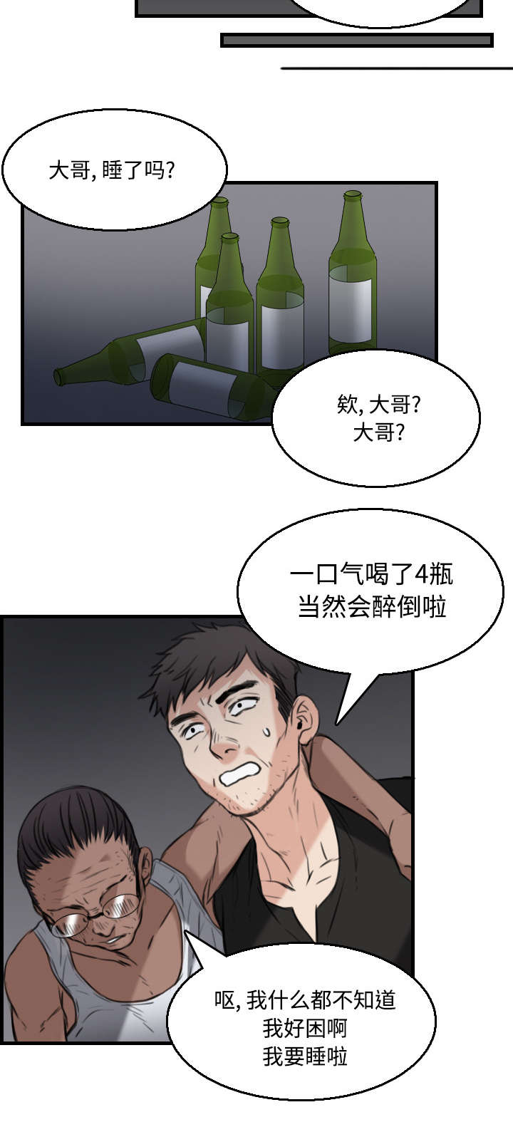 复仇之岛漫画,第26章：进来坐会吧3图
