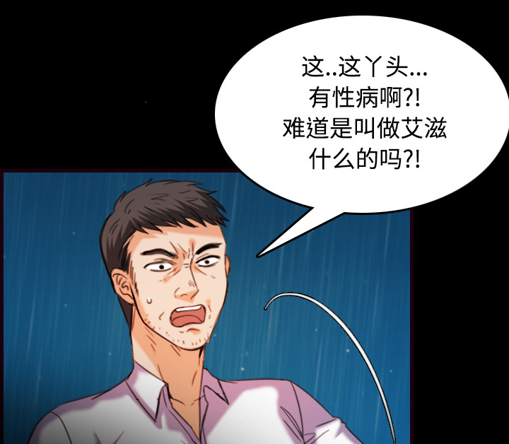 复仇之岛漫画,第62章：肮脏的人4图
