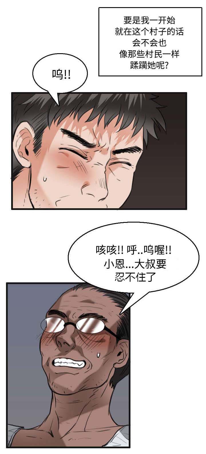 复仇之岛漫画,第29章：心灵的冲击2图