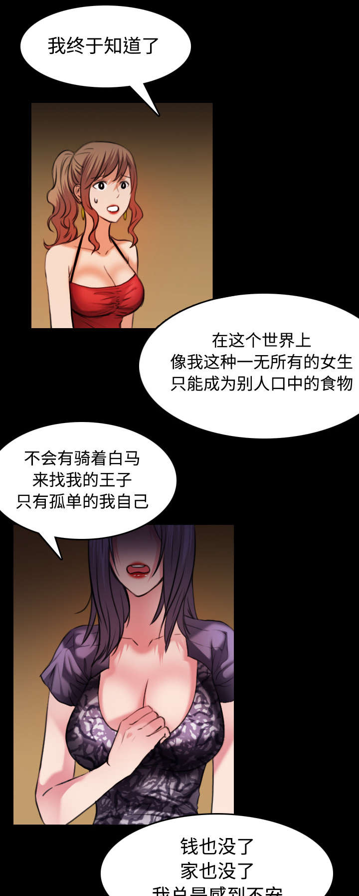 复仇之岛漫画,第42章：堕落4图