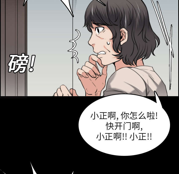 复仇之岛漫画,第22章：矛盾的心理2图