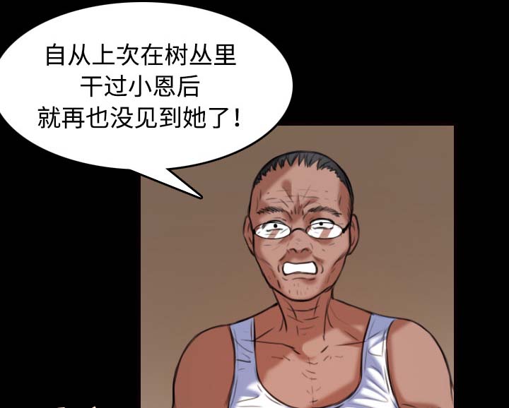 复仇之岛漫画,第56章：无条件支持3图