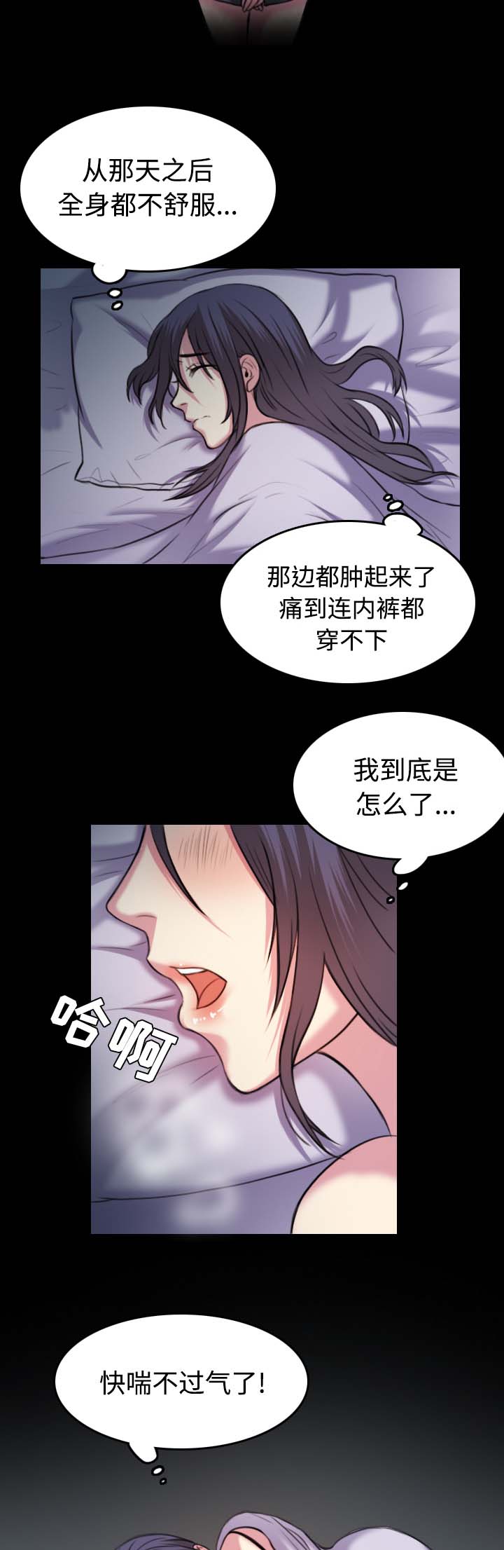 复仇之岛漫画,第49章：可恶1图