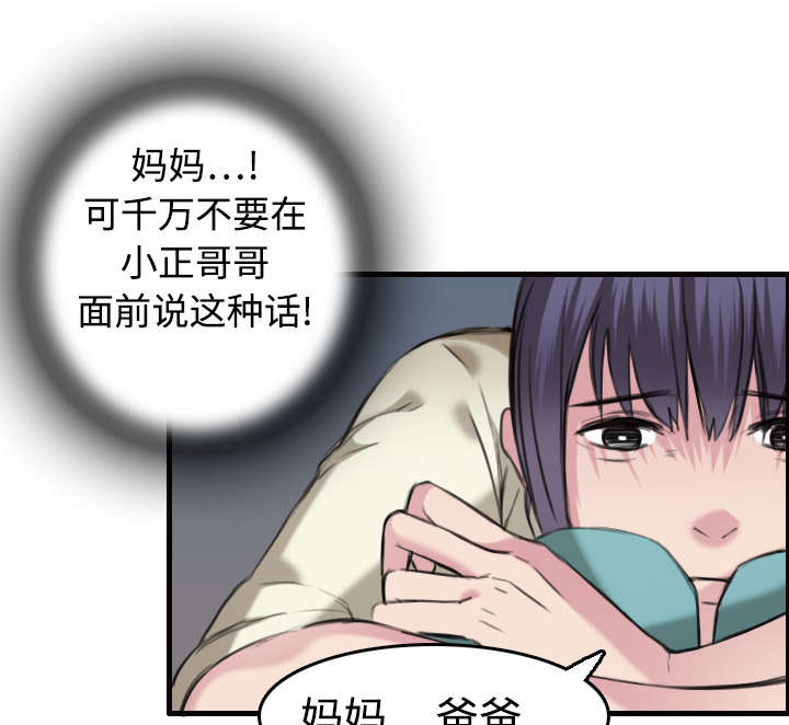 复仇之岛漫画,第11章：失态的大叔们2图