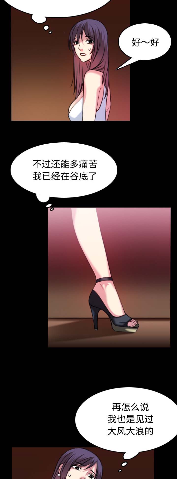 复仇之岛漫画,第47章：会长的儿子2图