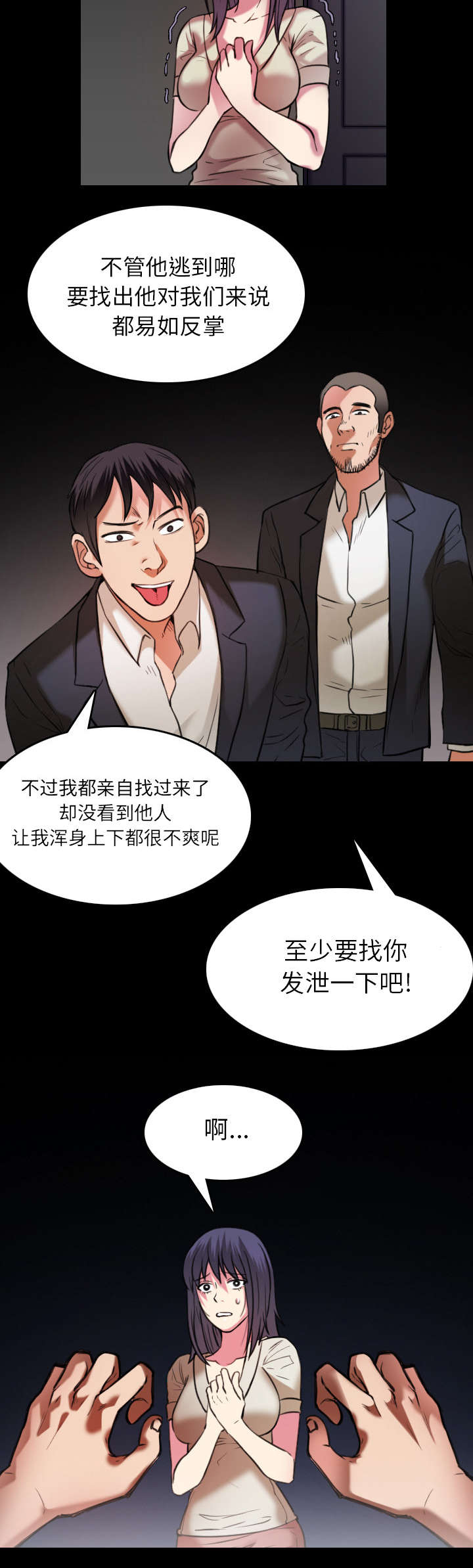 复仇之岛漫画,第41章：我错了么2图