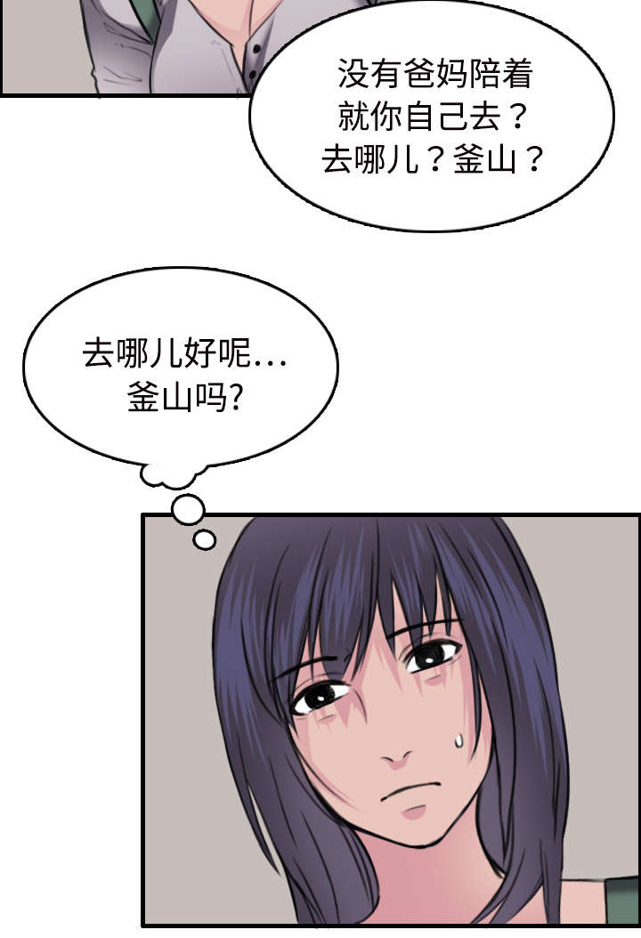 复仇之岛漫画,第16章：被抓到了2图