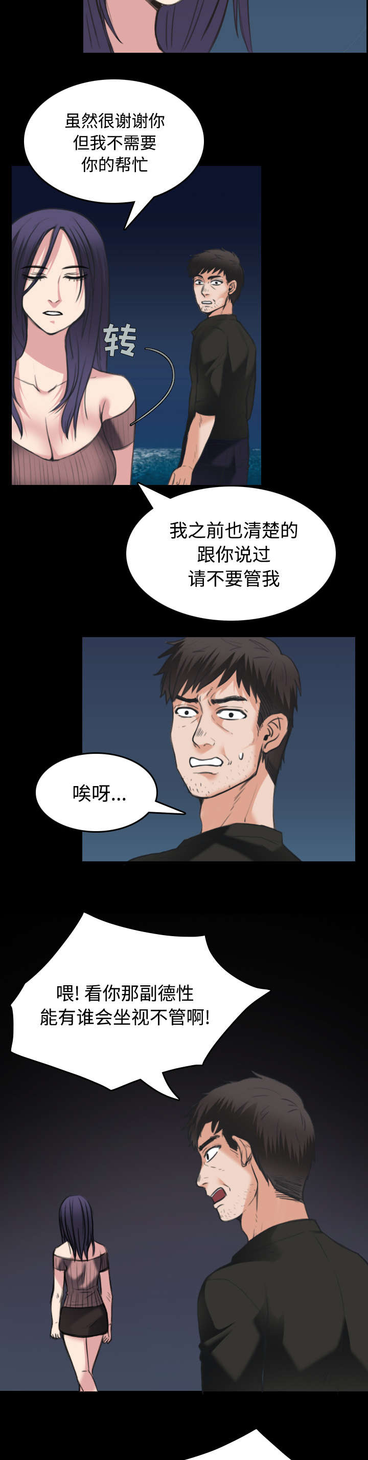 复仇之岛漫画,第32章：不接受的理由2图