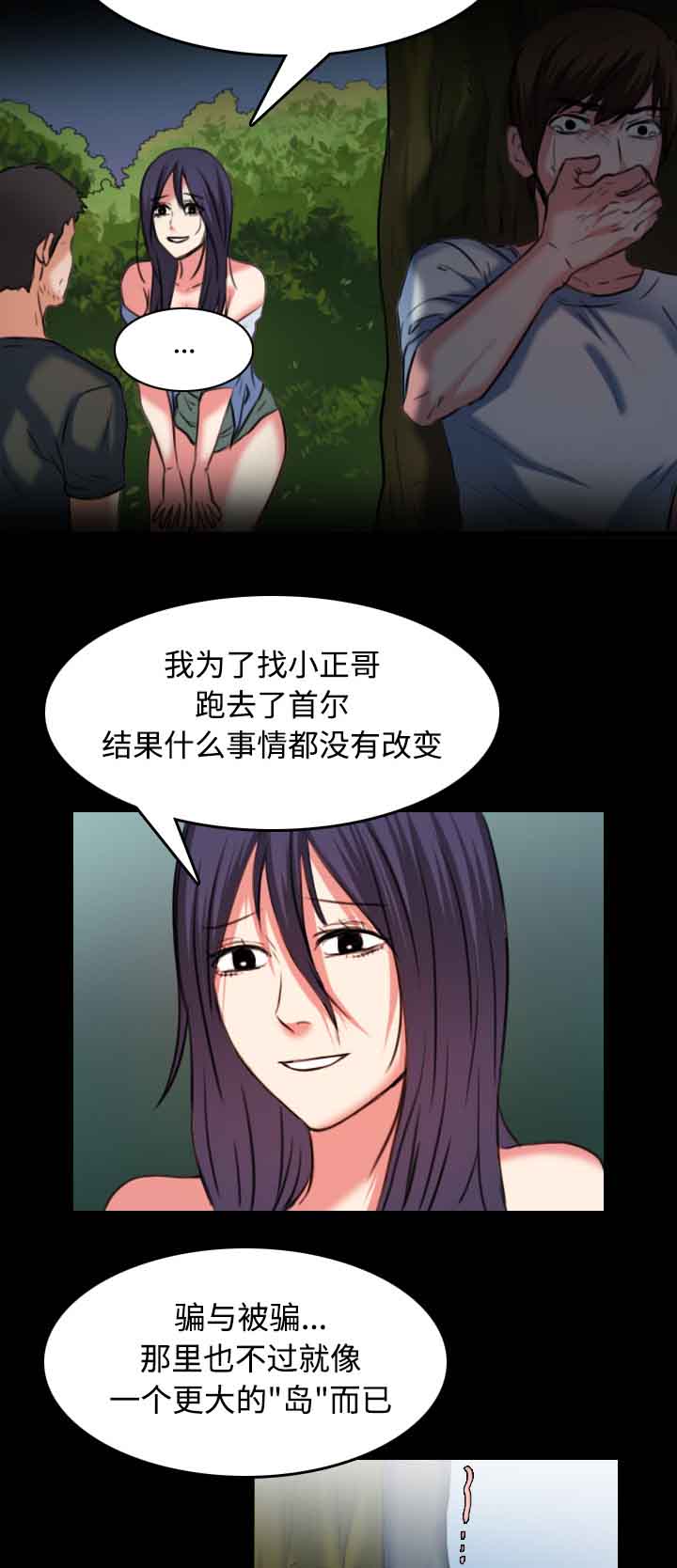 复仇之岛漫画,第53章：为了复仇3图