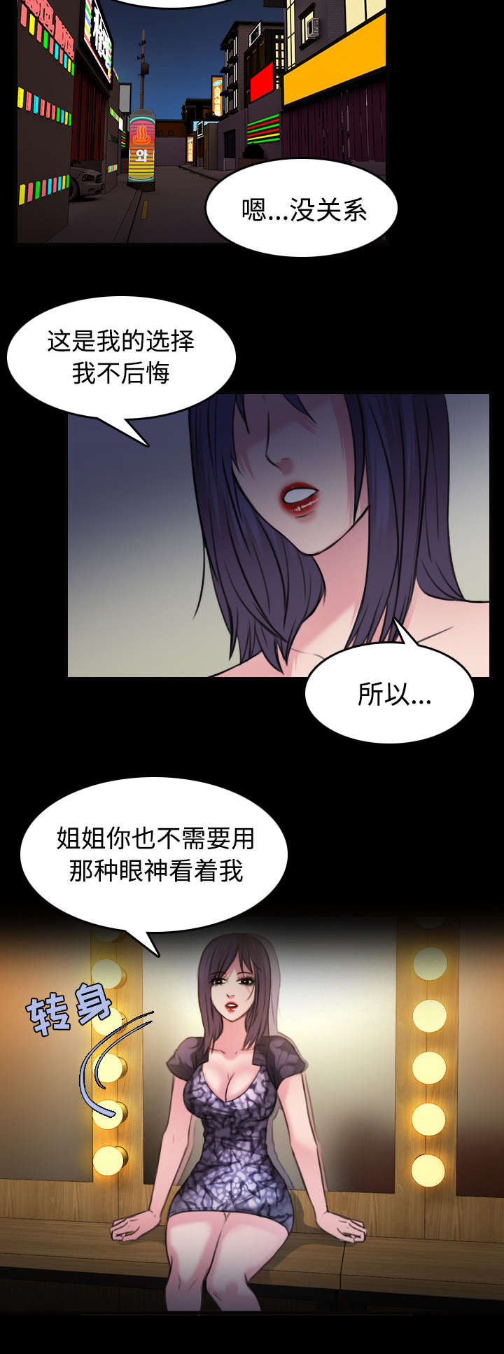 复仇之岛漫画,第42章：堕落3图
