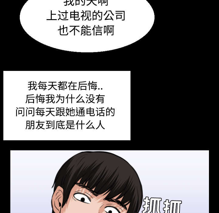 复仇之岛漫画,第31章：破产与诱惑5图