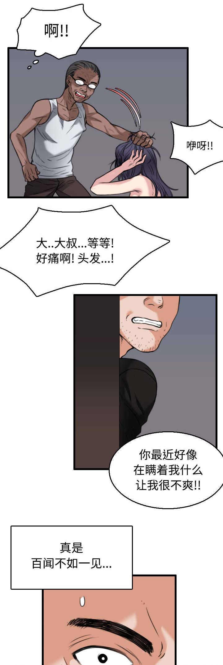 复仇之岛漫画,第29章：心灵的冲击1图