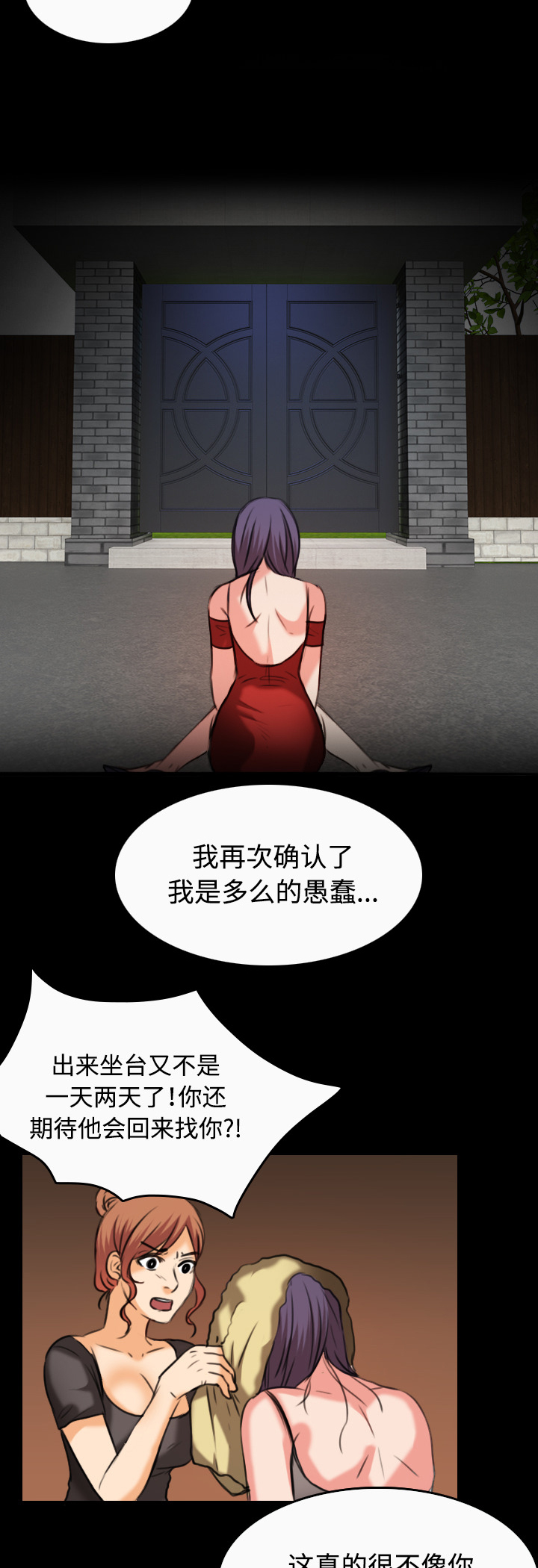 复仇之岛漫画,第46章：不是我的错1图