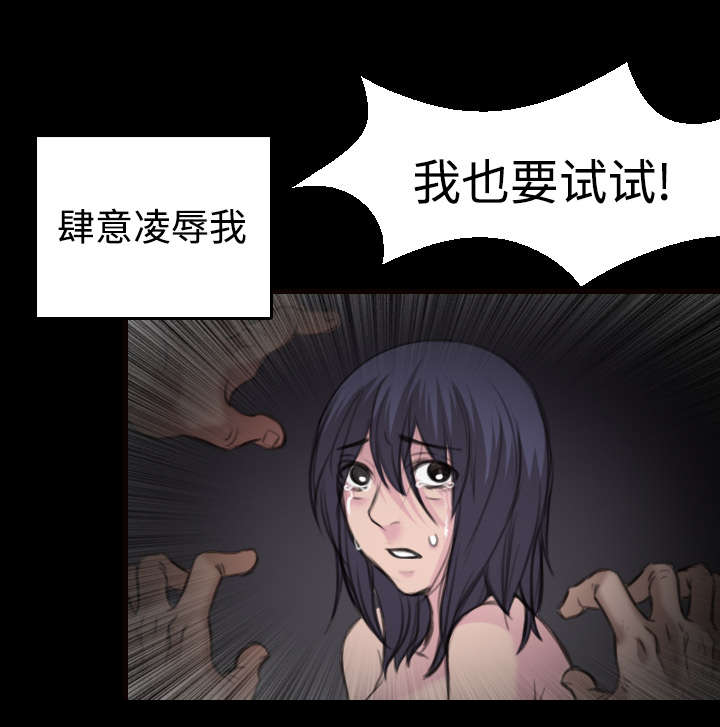 复仇之岛漫画,第13章：绝望与寄托1图