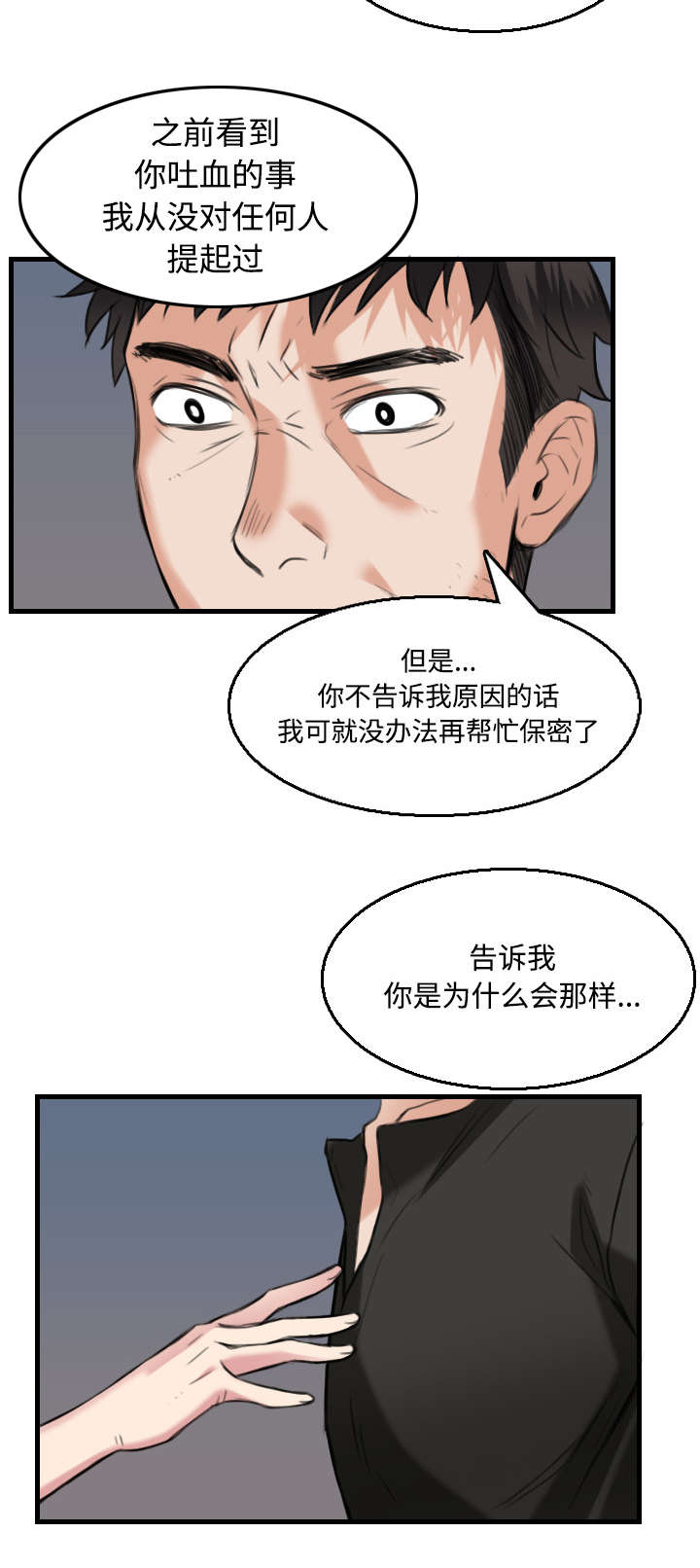 复仇之岛漫画,第27章：男人都一样3图