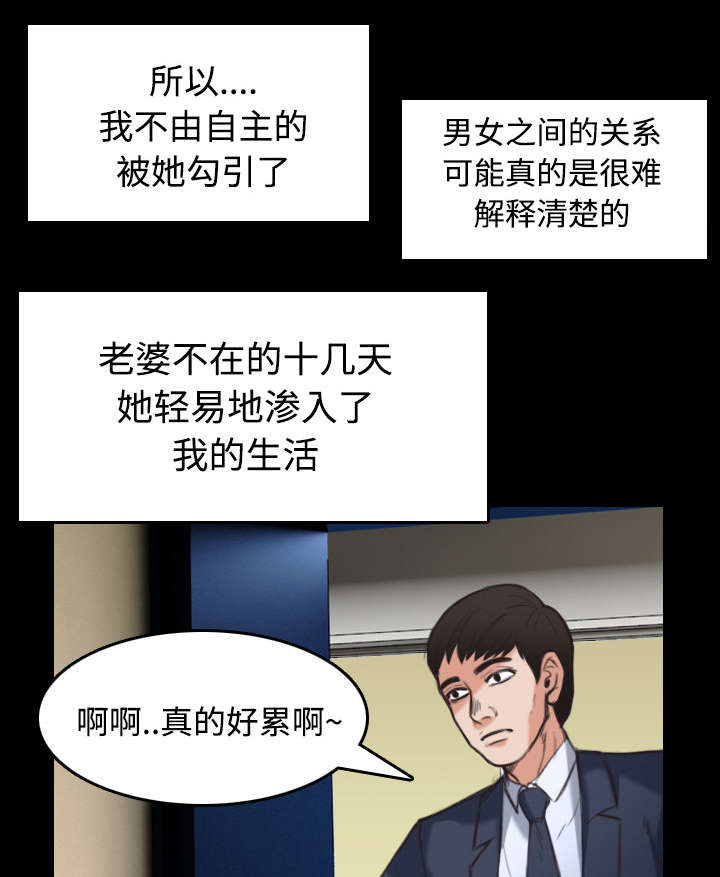 复仇之渊解说漫画,第31章：破产与诱惑3图