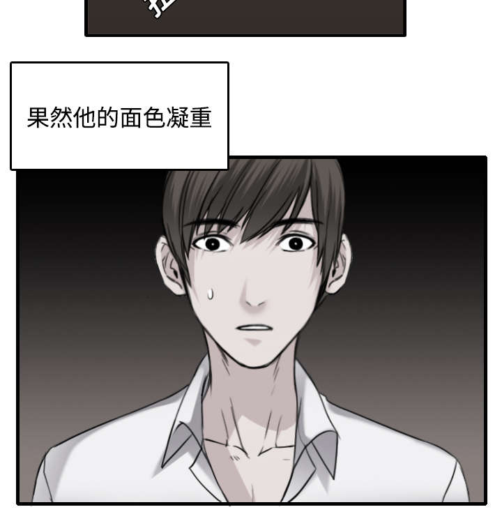 复仇之岛漫画,第21章：小正的自责4图