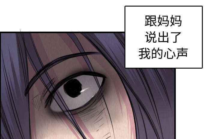 复仇之岛漫蛙漫画,第9章：破碎2图