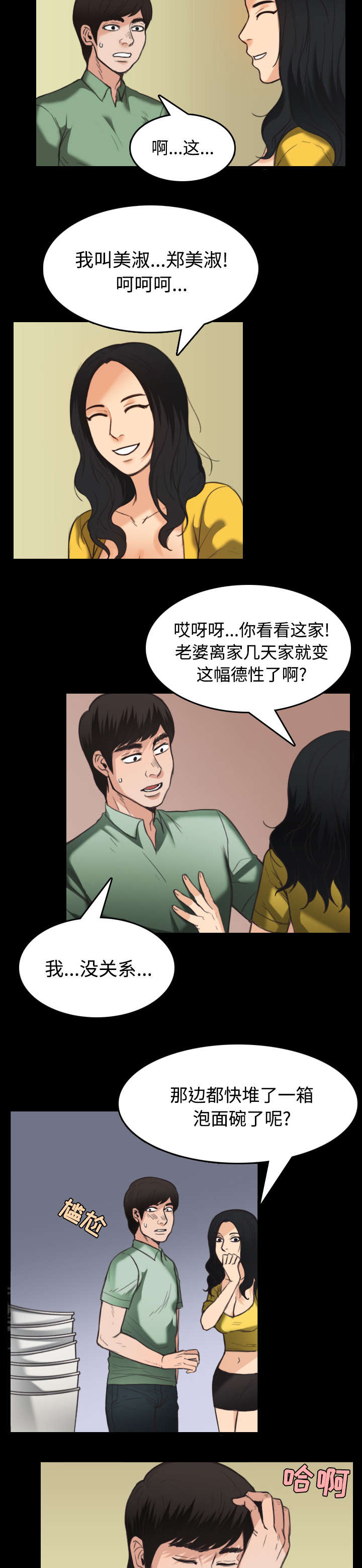 复仇之岛免费完整版漫画,第31章：破产与诱惑5图