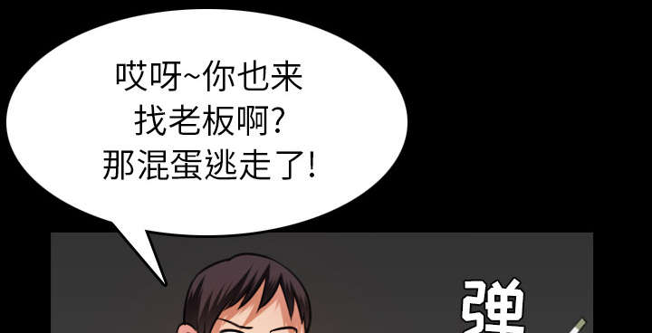 复仇之剑迅雷下载漫画,第40章：老板跑了4图