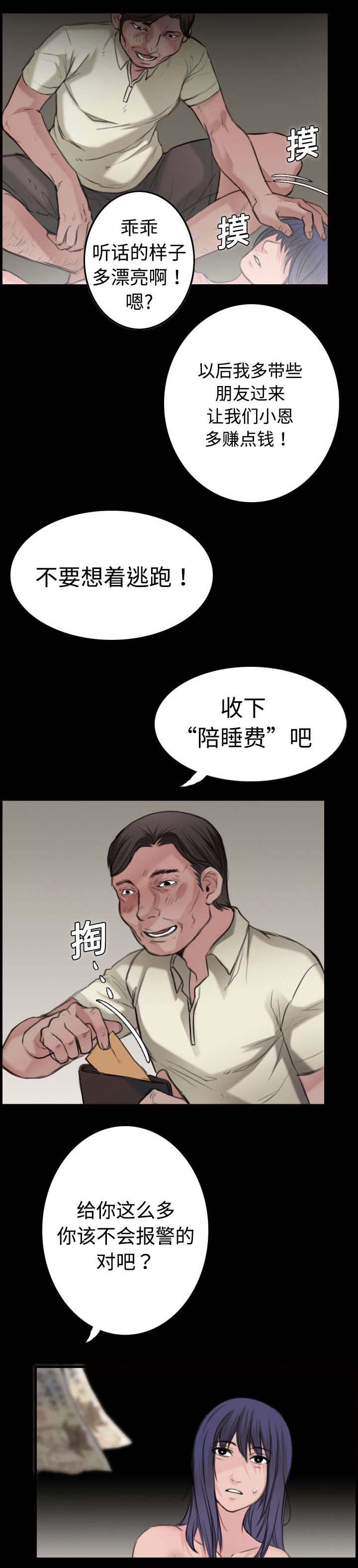复仇之联盟4漫画,第15章：计划逃跑5图