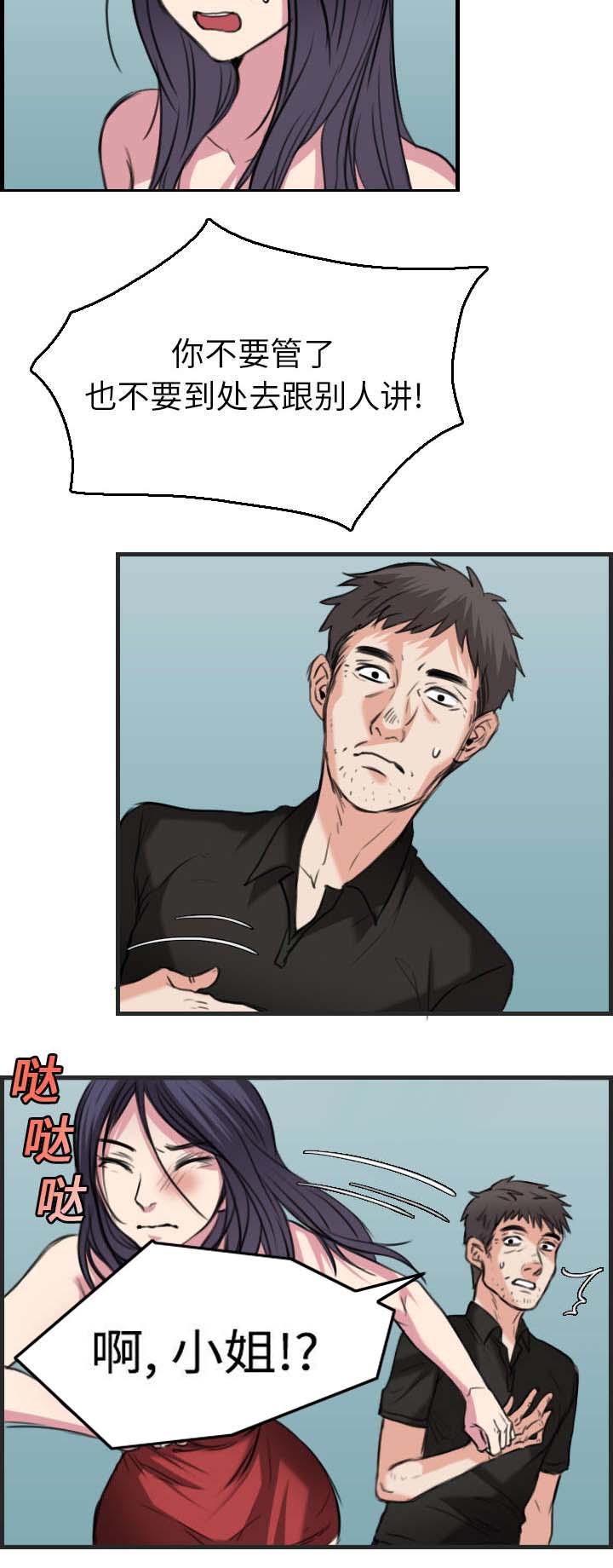 复仇之怒是什么技能漫画,第23章：丛林偶遇2图