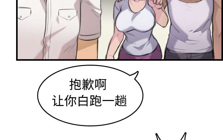 复仇之岛漫画,第14章：举报无效1图