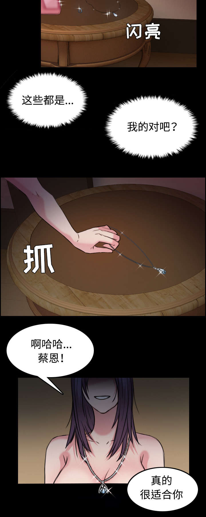 复仇之剑迅雷下载漫画,第43章：钱才是最棒的3图