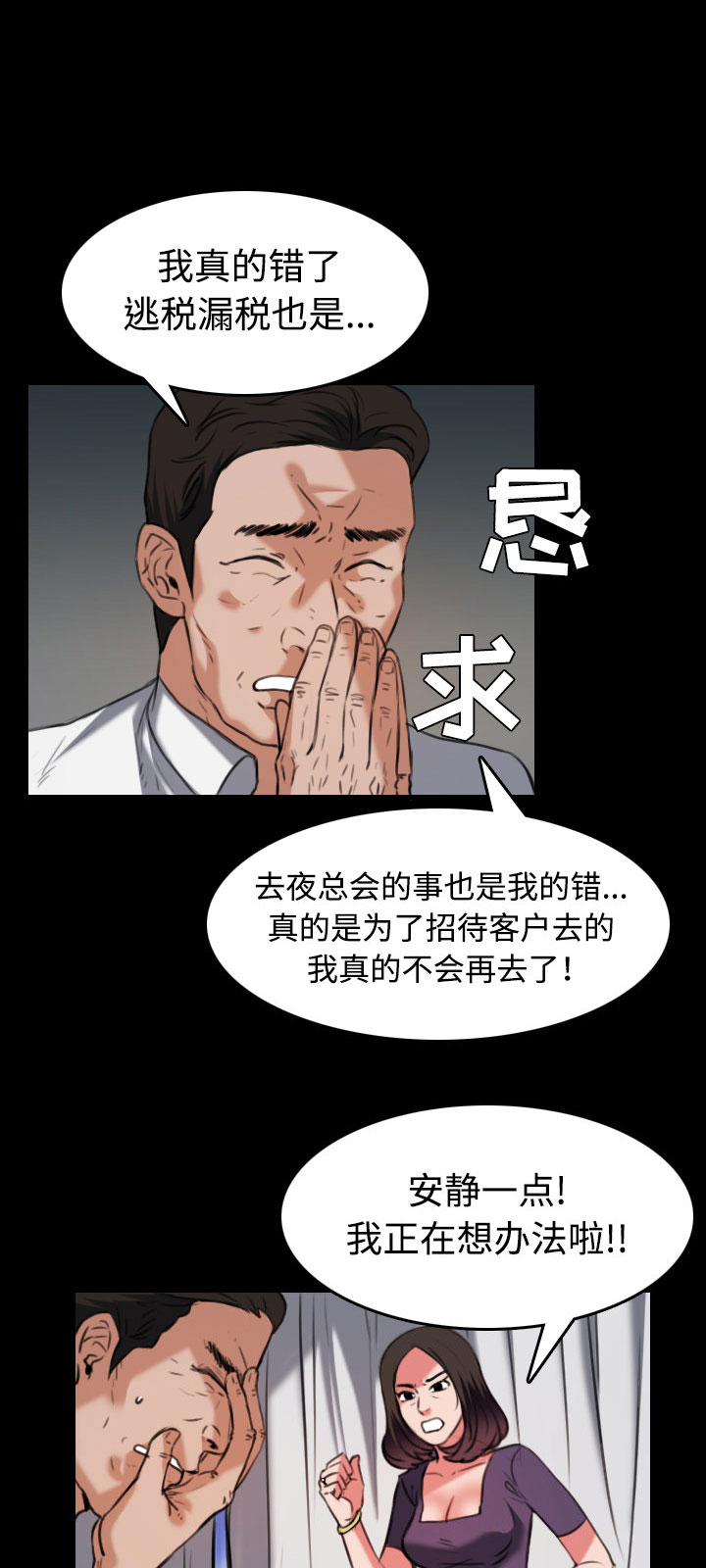 复仇之岛漫画,第45章：我是什么...2图